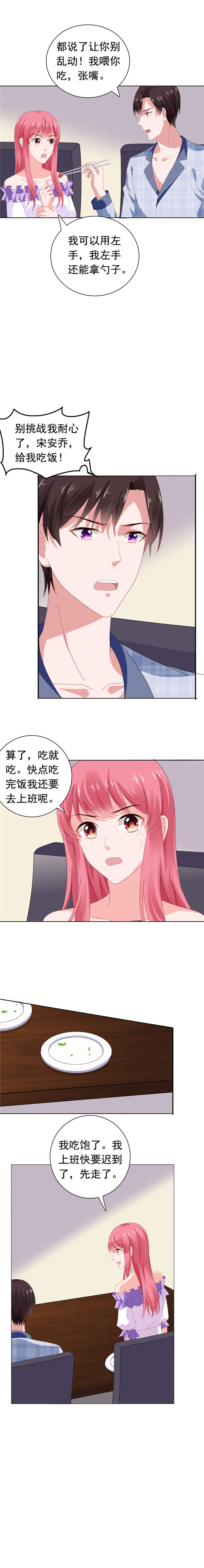 宠婚来袭短剧漫画,第69章：我来喂你2图