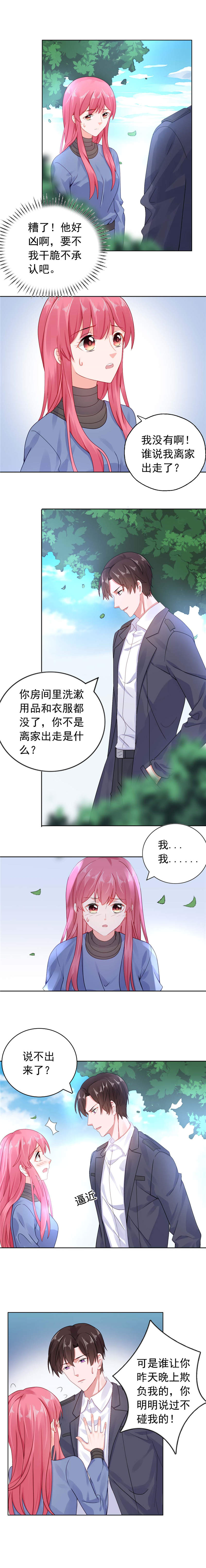 短剧宠婚来袭漫画,第25章：楚非远也会道歉？2图