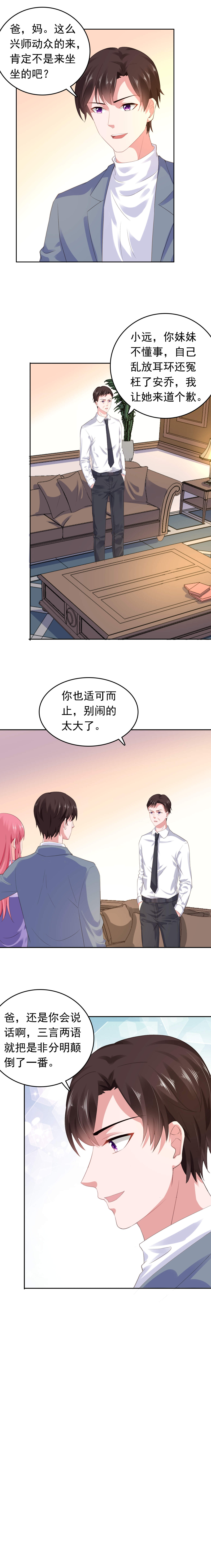 宠婚来袭第三季动漫漫画,第52章：颠倒是非1图