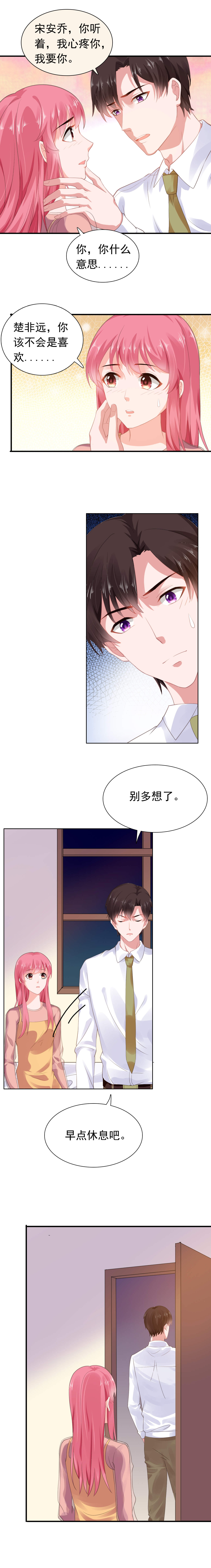 宠婚来袭全集漫画免费阅读下拉式漫画,第57章：同情你而已2图