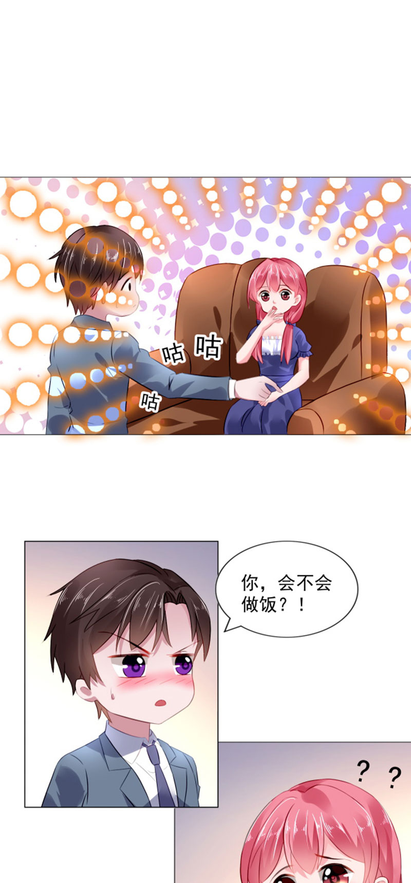 宠婚来袭动画免费全集漫画,第4章：小气的人1图