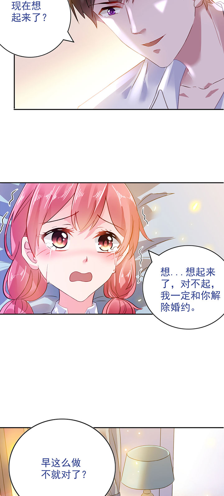 宠婚来袭第一季合集漫画,第1章：婚约2图