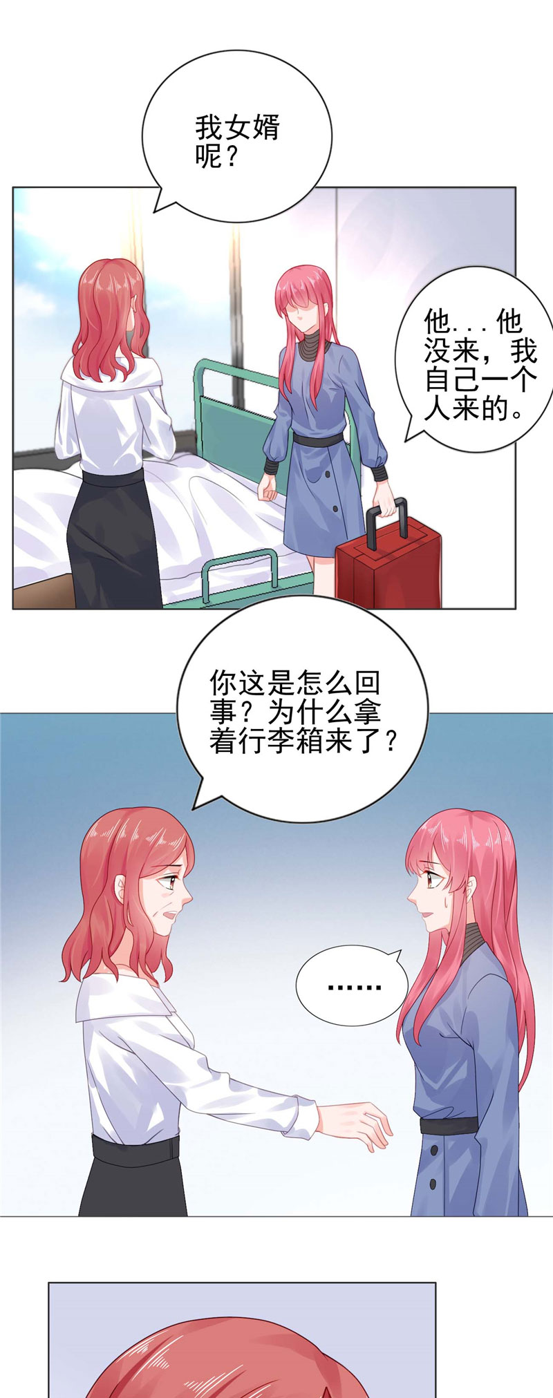 宠婚来袭动态漫画第三季漫画,第24章：离家出走躲老公1图