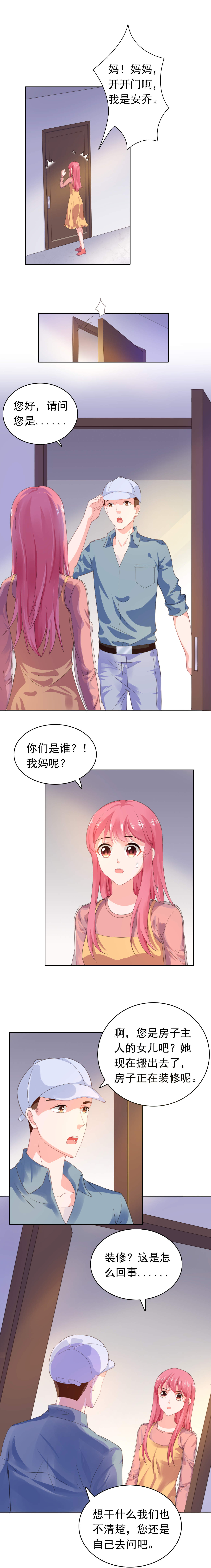 宠婚再来一次小说免费阅读漫画,第55章：妈妈失联2图