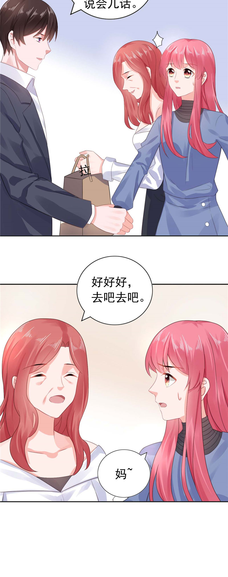 宠婚来袭动漫第二季免费漫画,第24章：离家出走躲老公1图