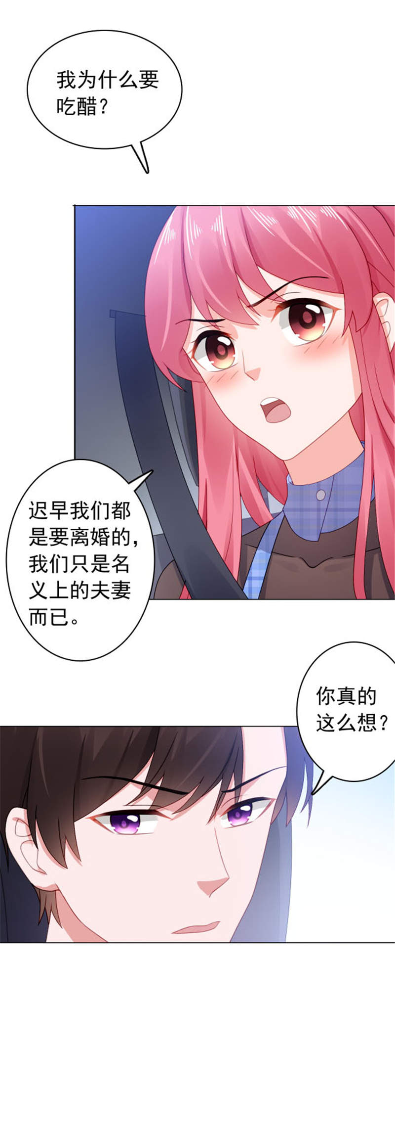 宠婚来袭宋安乔免费阅读全文漫画,第34章：变成小偷了？1图