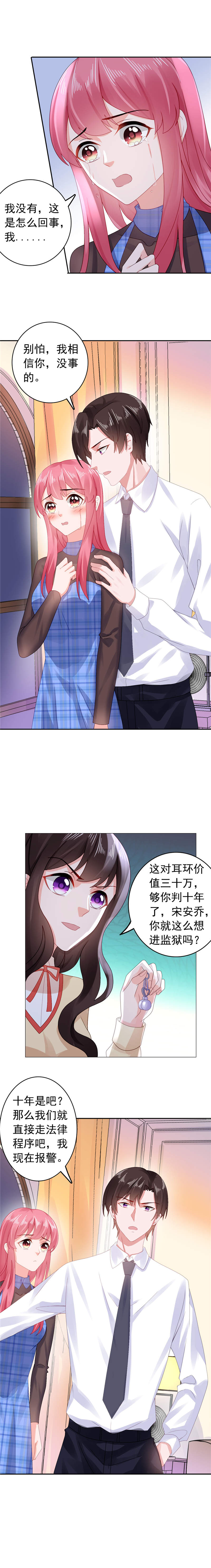 宠婚来袭第二季全集合集漫画,第36章：报警吧2图