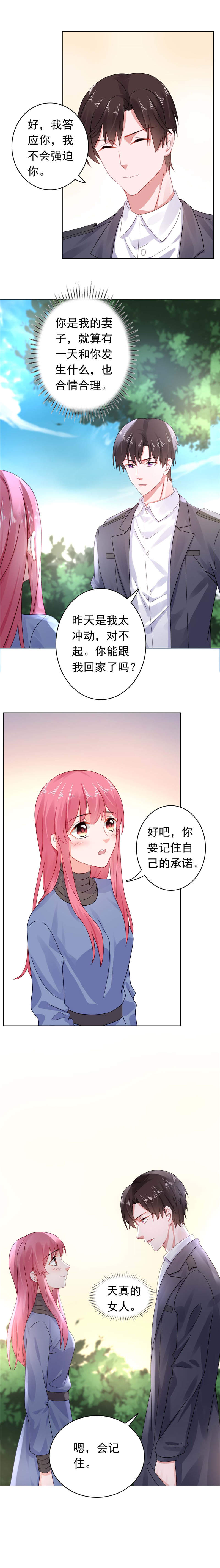 宠婚来袭第二季合集漫画,第25章：楚非远也会道歉？2图