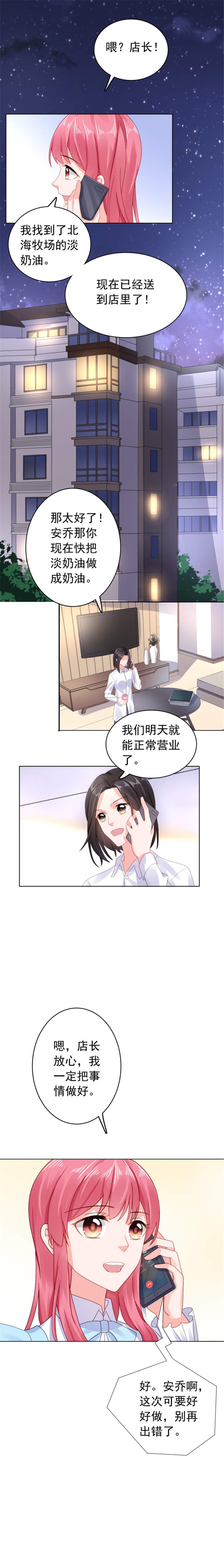 宠婚来袭动漫第一季免费观看漫画,第30章：我会陪着你2图