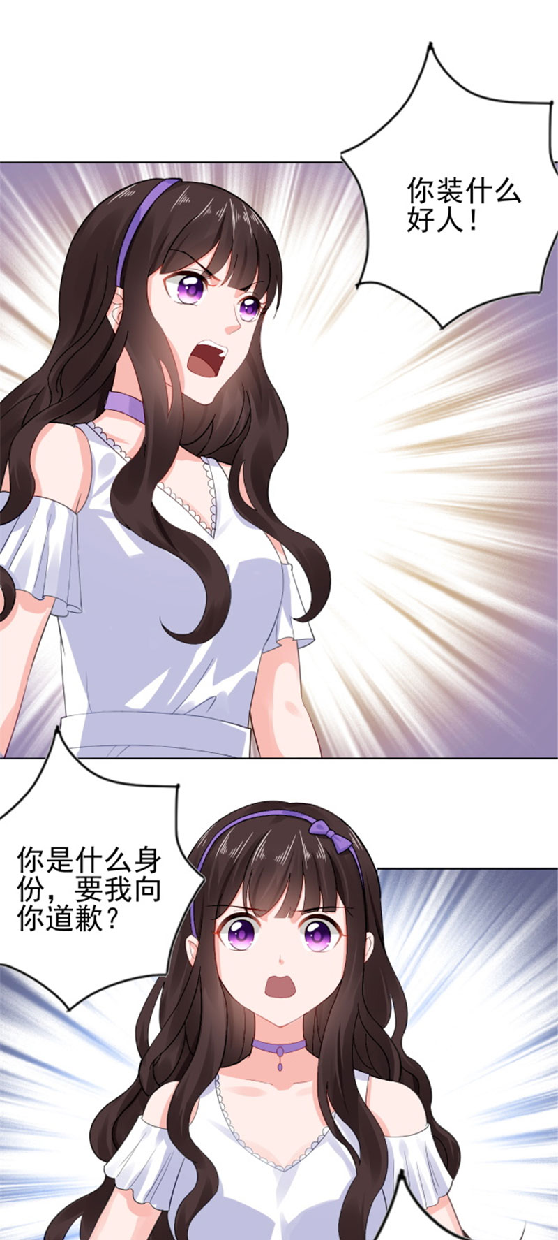 短剧宠婚来袭漫画,第19章：恼羞成怒2图