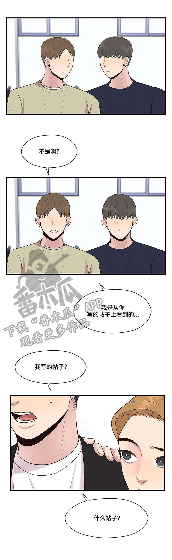 灵魂交易电视剧漫画,第25章：删除2图