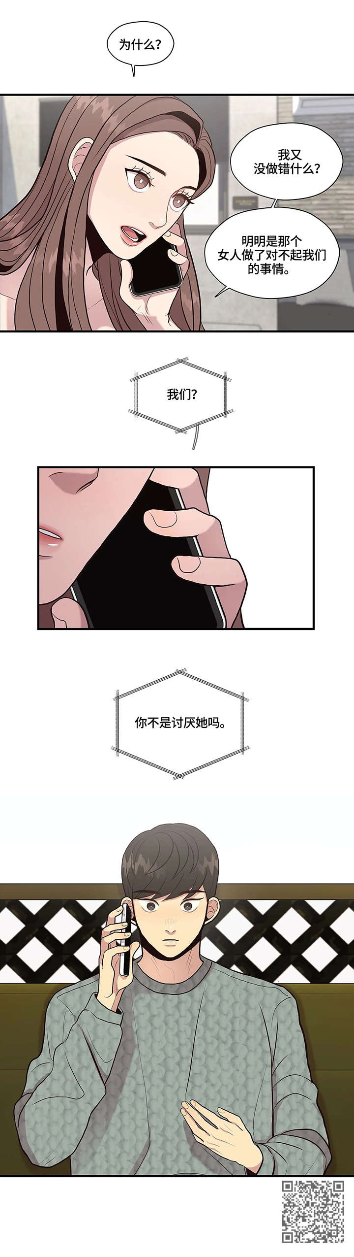 灵魂交易电影漫画,第14章：考虑1图