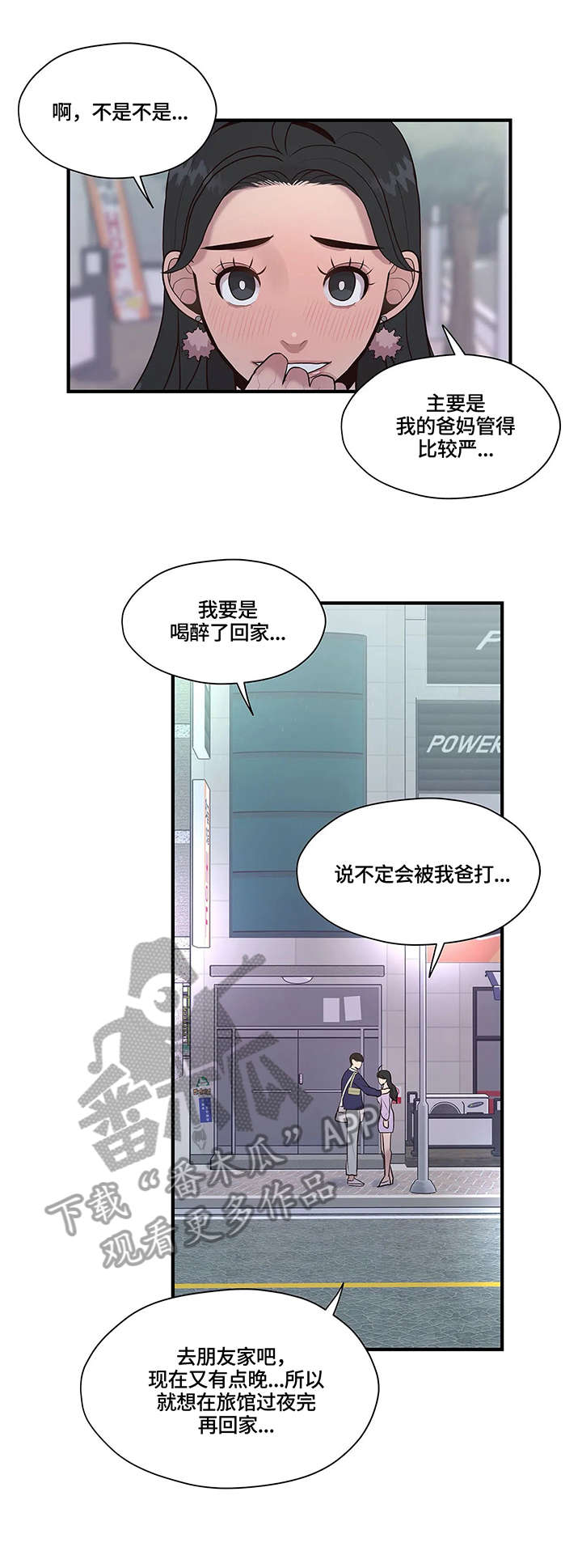 灵魂交换韩剧漫画,第18章：旅馆2图