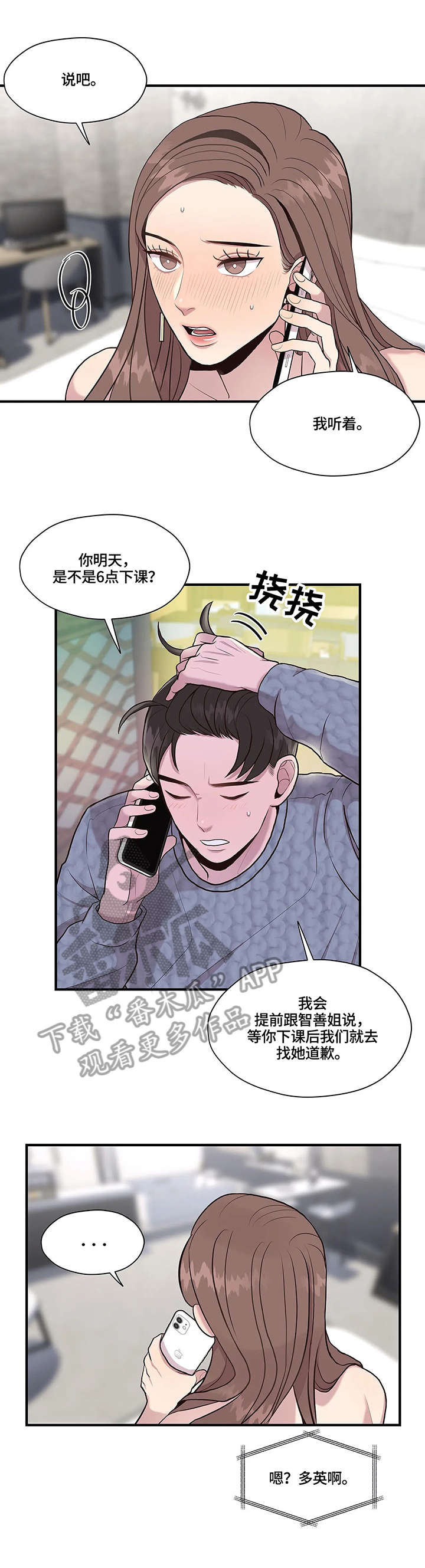 灵魂交织的英文漫画,第14章：考虑1图