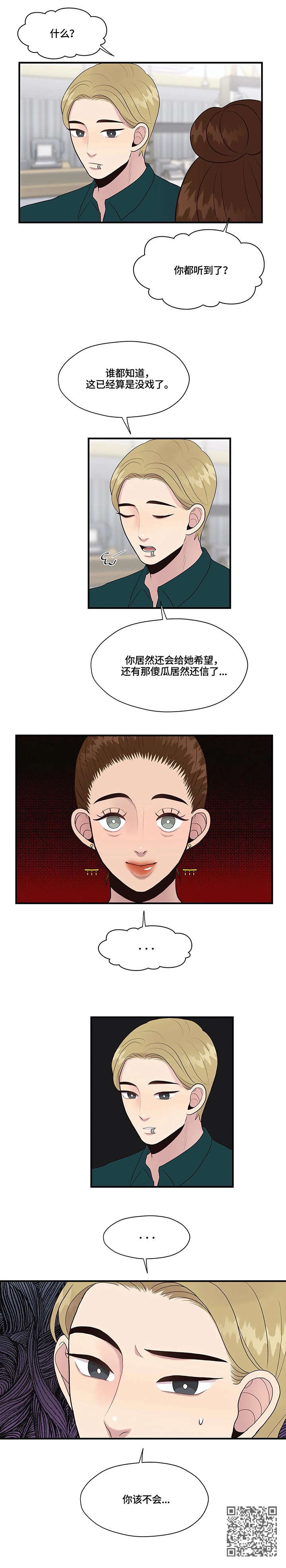 灵魂交织的句子漫画,第21章：安慰1图