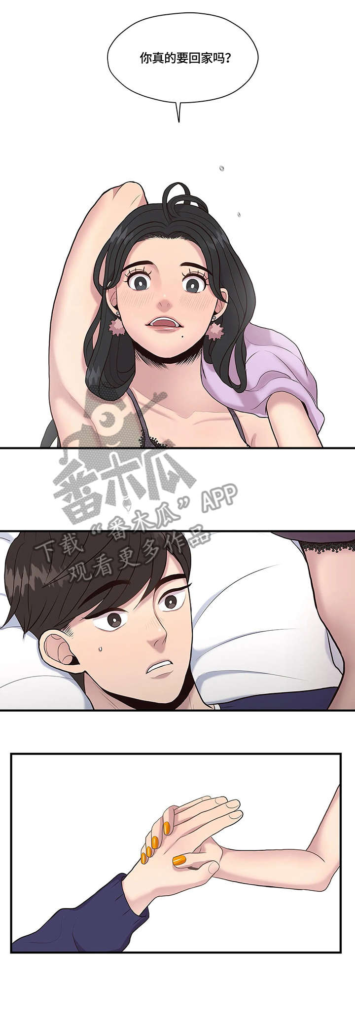 灵魂交织在一起漫画,第19章：拒绝2图