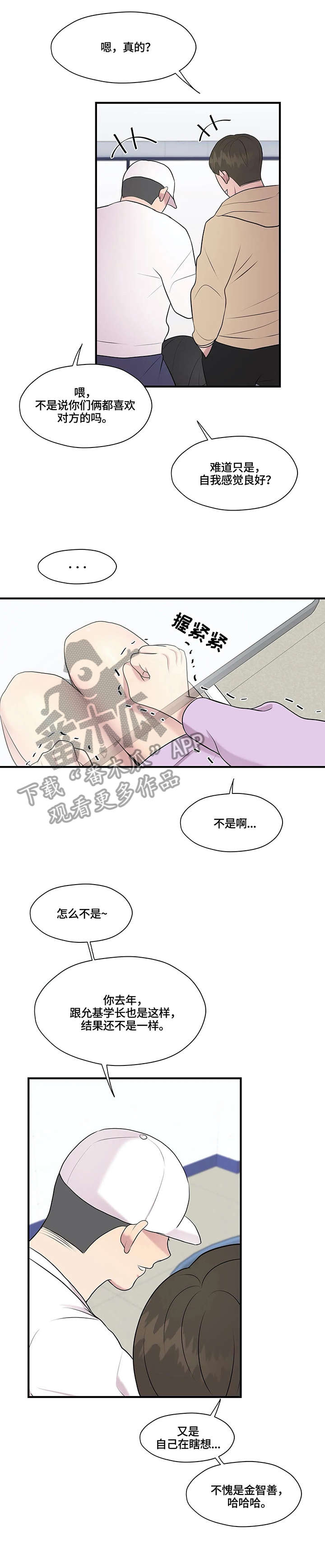 灵魂交易电视剧漫画,第20章：懂什么2图