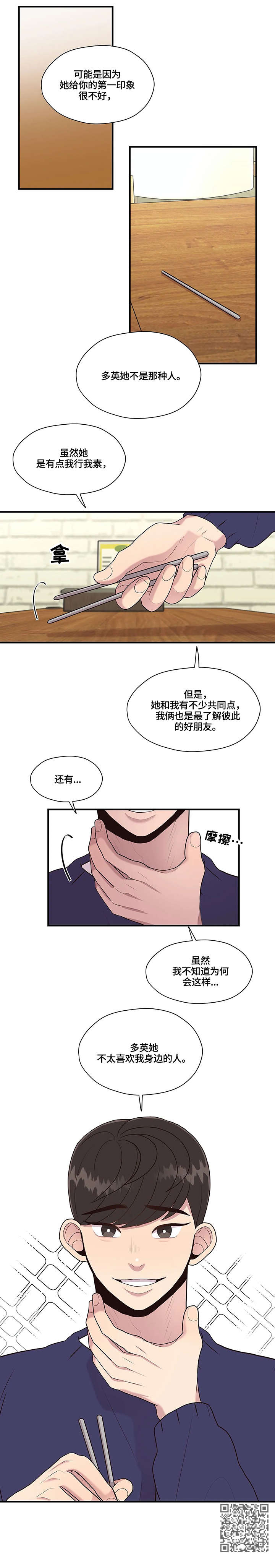 灵魂交易的电视剧漫画,第17章：不同1图