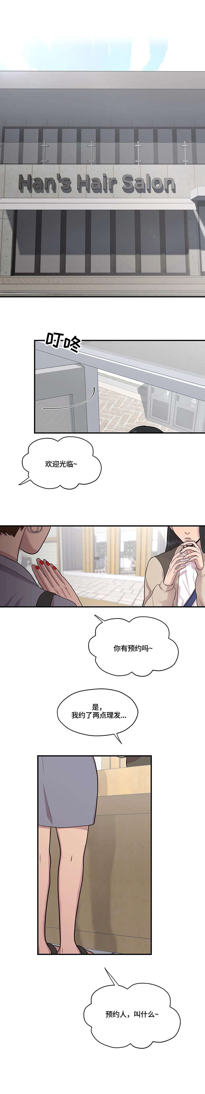 灵魂交换01漫画,第11章：改变1图