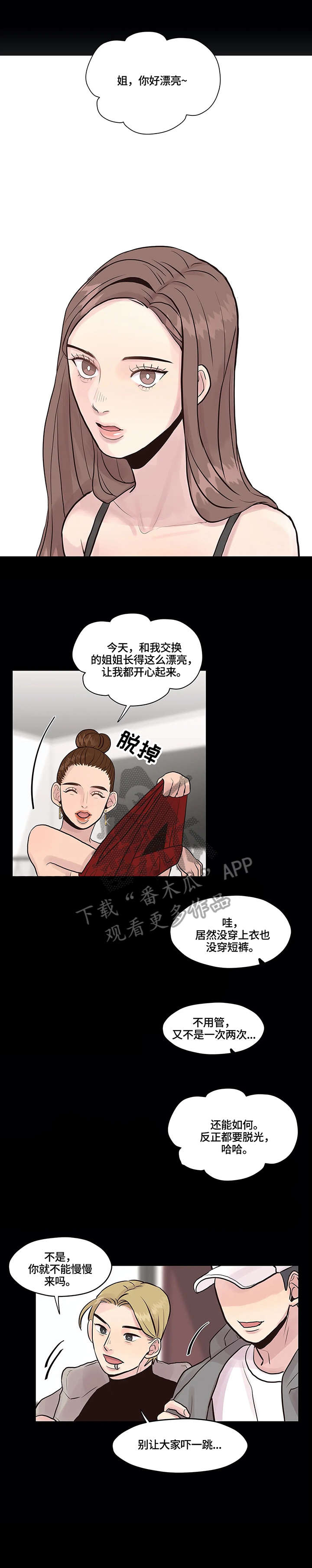 灵魂交织为一体漫画,第4章：离开1图