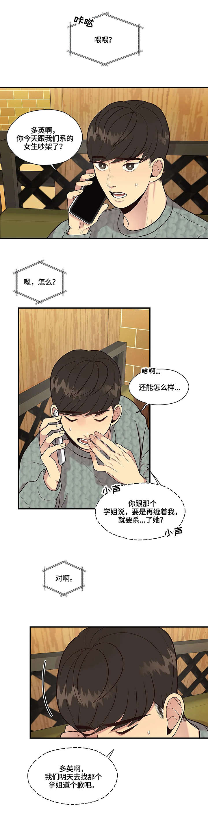 灵魂交易电影漫画,第14章：考虑2图