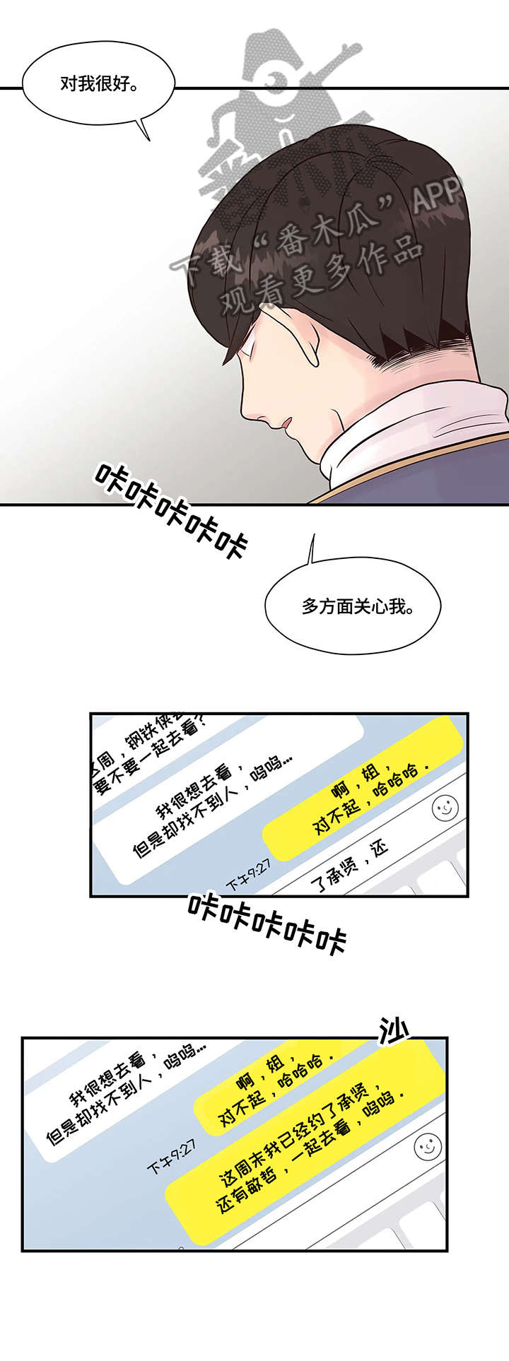 灵魂交织为一体漫画,第8章：讯息1图