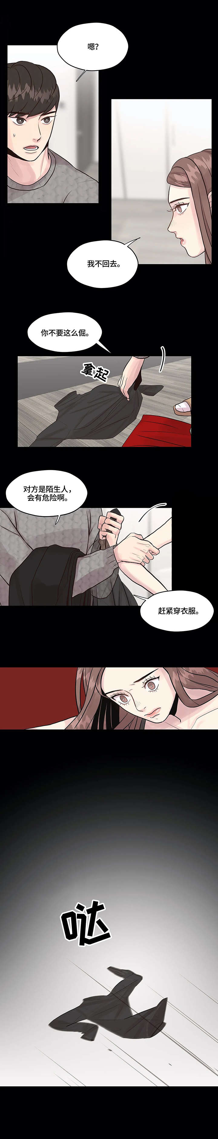 灵魂交织为一体漫画,第4章：离开1图