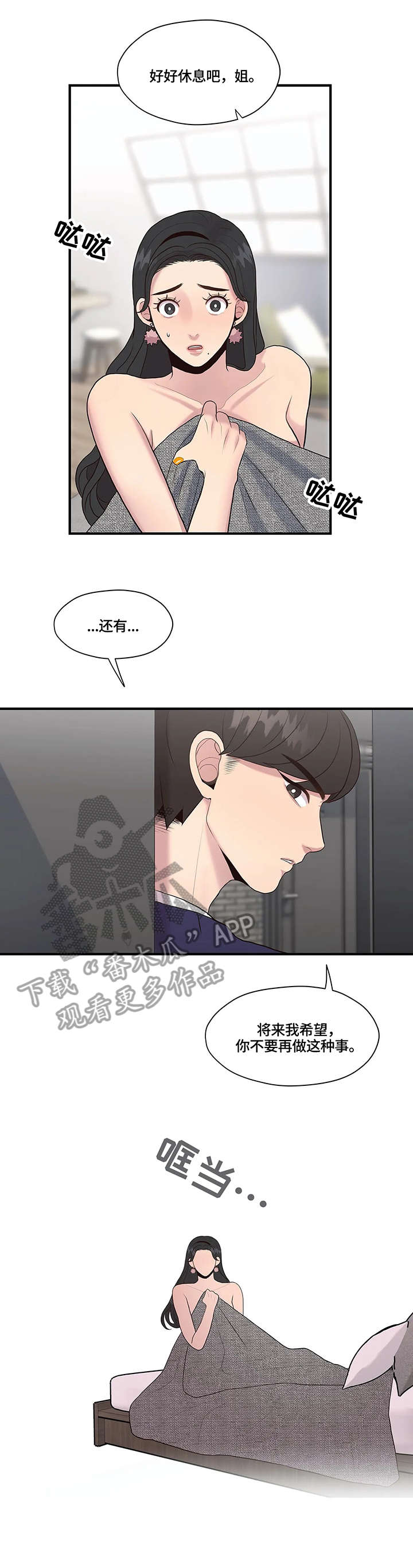 灵魂交织在了一起漫画,第19章：拒绝2图