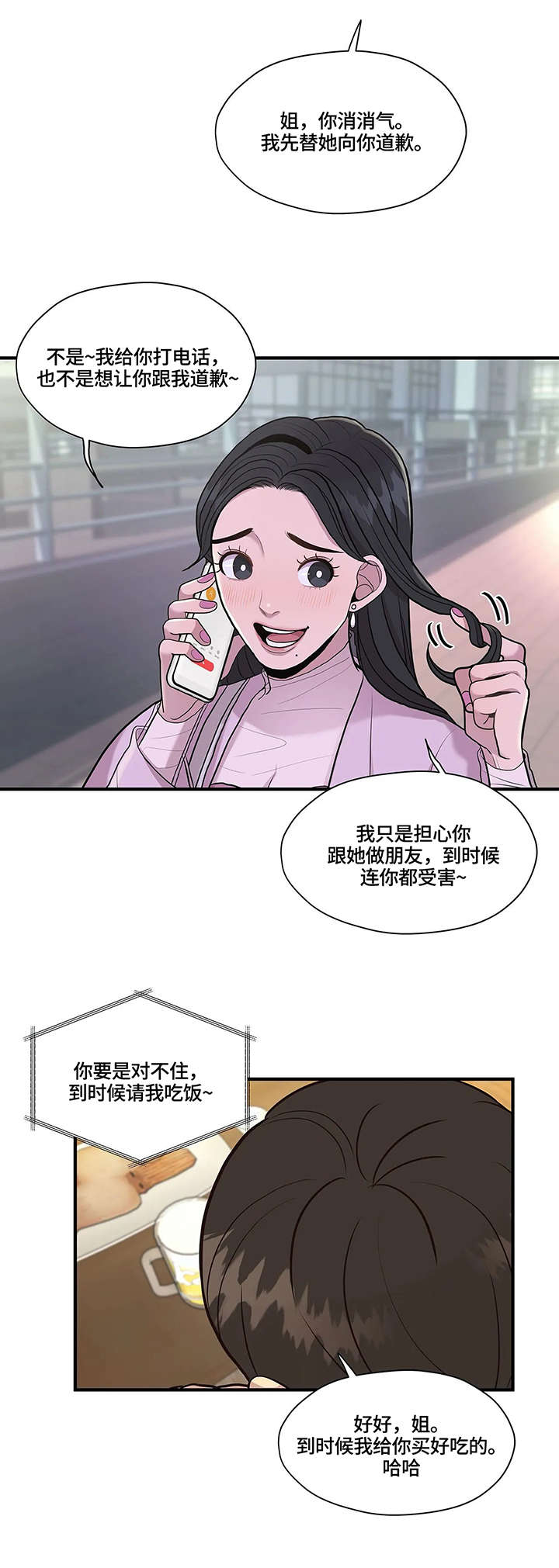 灵魂交织的理解漫画,第14章：考虑2图