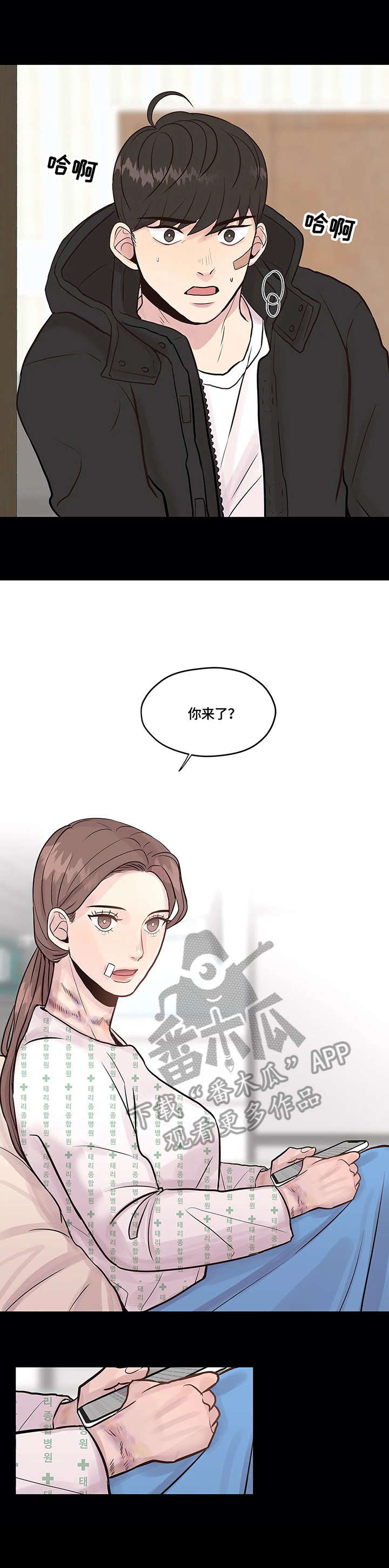 灵魂交织任务漫画,第5章：医院1图