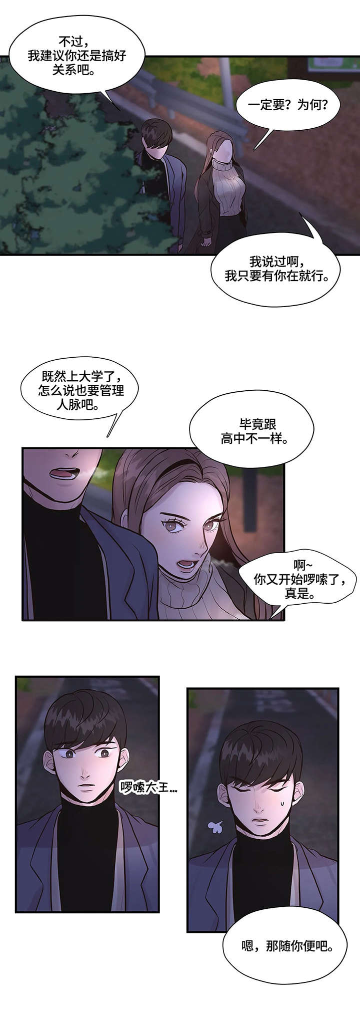 灵魂交换合集漫画,第3章：做不到2图