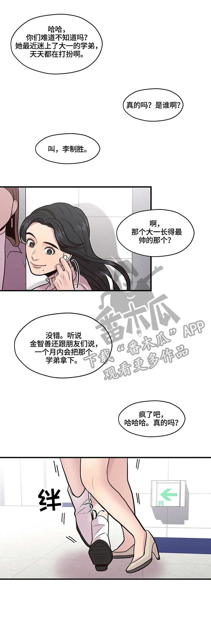 灵魂交换后的真实感受漫画,第12章：绊倒1图