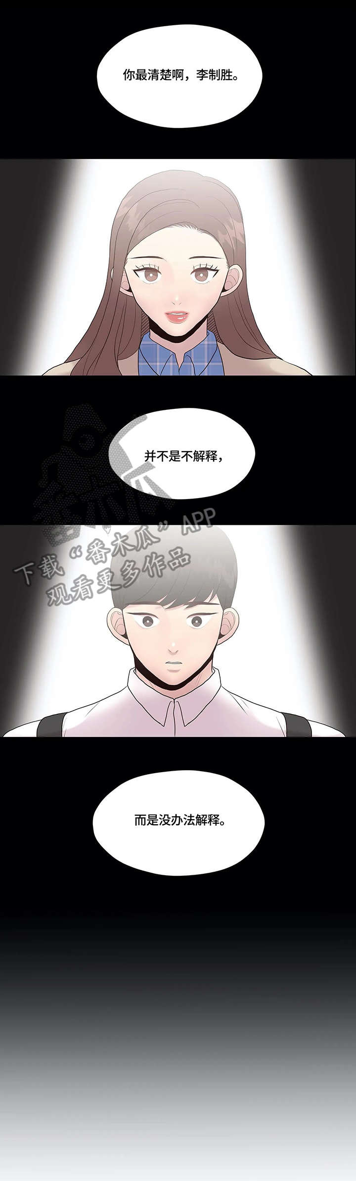 灵魂交换合集漫画,第35章：秘密2图