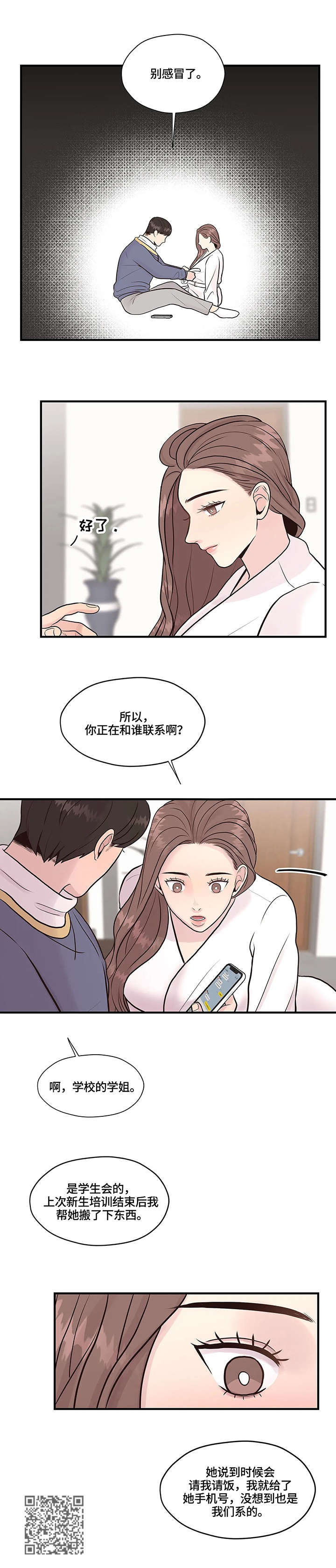 灵魂交织为一体漫画,第8章：讯息1图