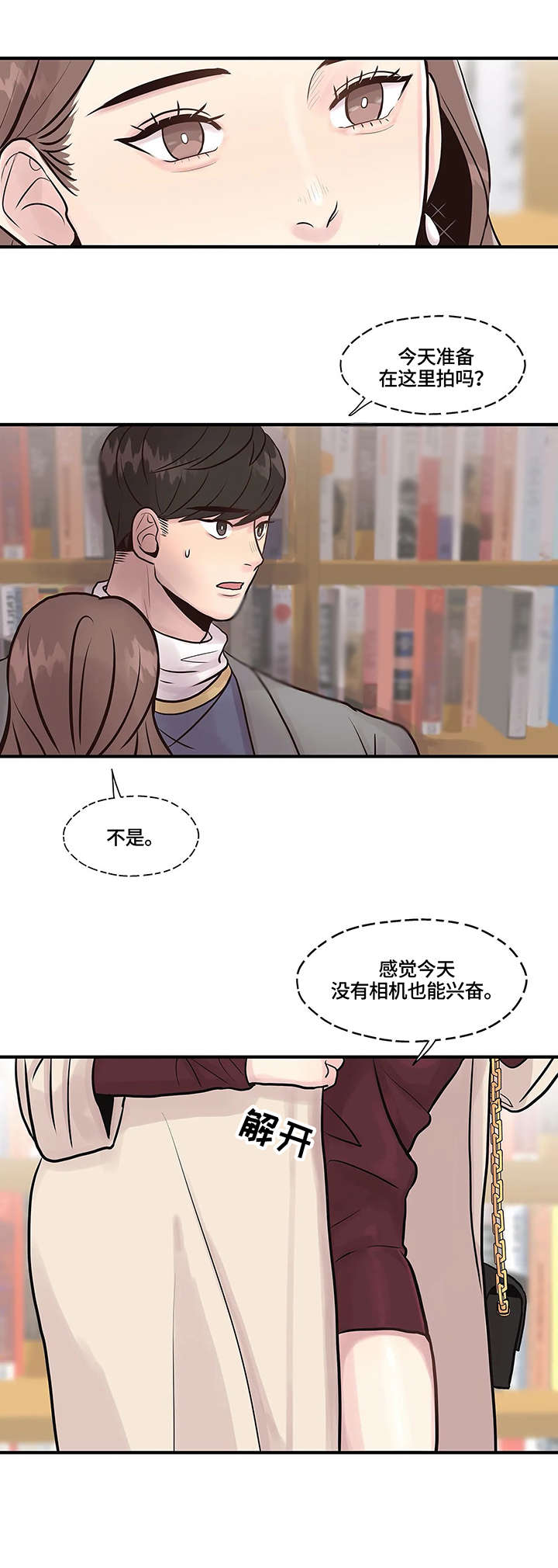 psv灵魂交织漫画,第6章：观众2图