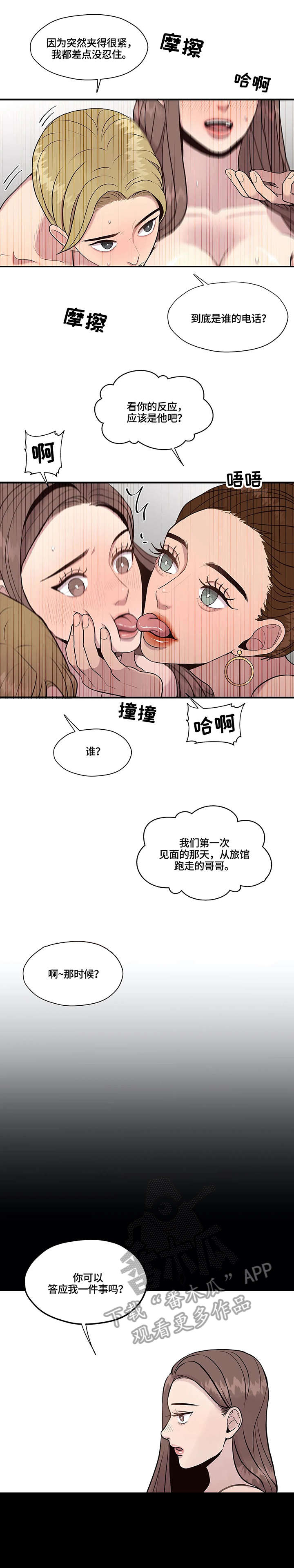 灵魂交织为一体漫画,第15章：混蛋2图