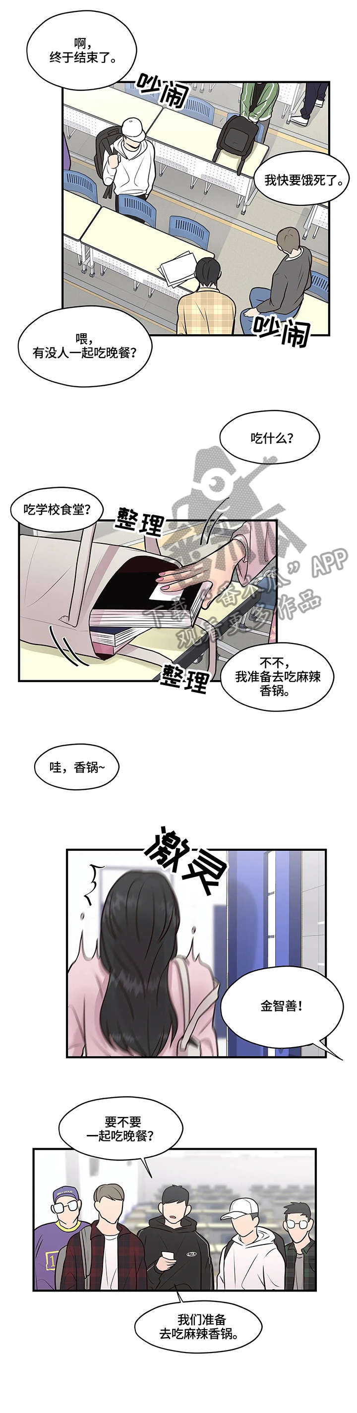 灵魂交换后的真实感受漫画,第12章：绊倒1图