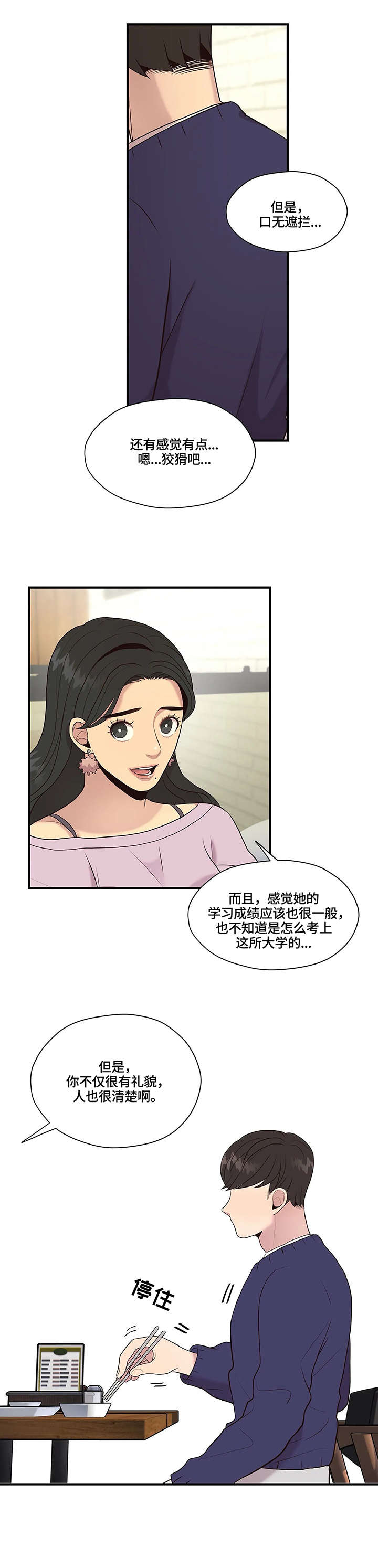 灵魂交友软件漫画,第17章：不同2图