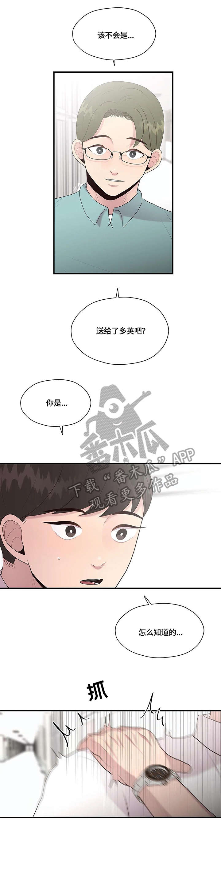 灵魂交友软件漫画,第36章：约定1图