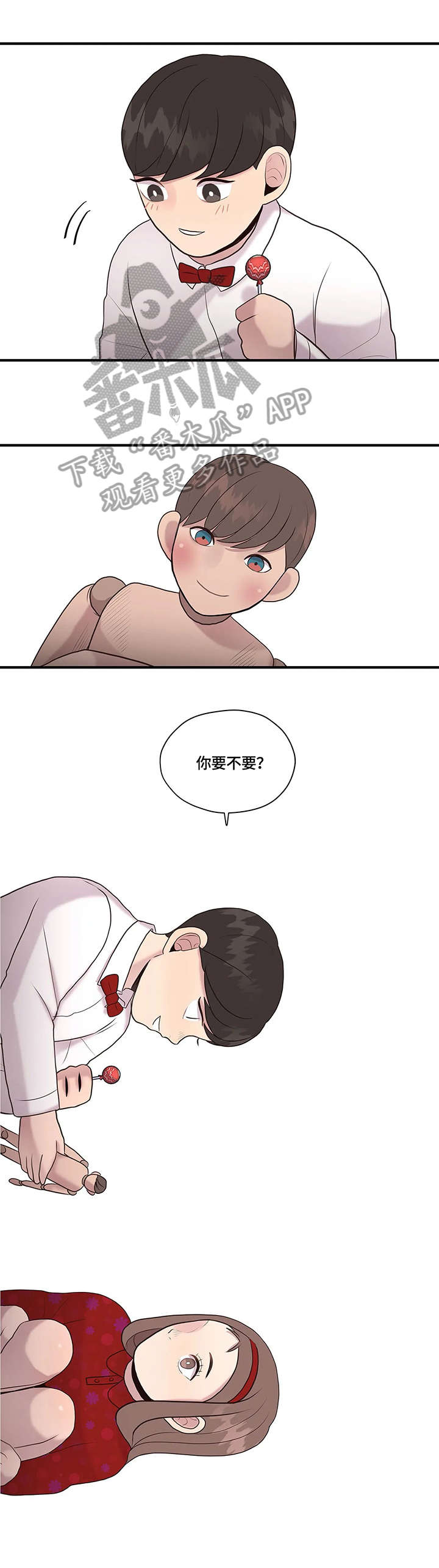 灵魂交友漫画,第31章：给我吧1图