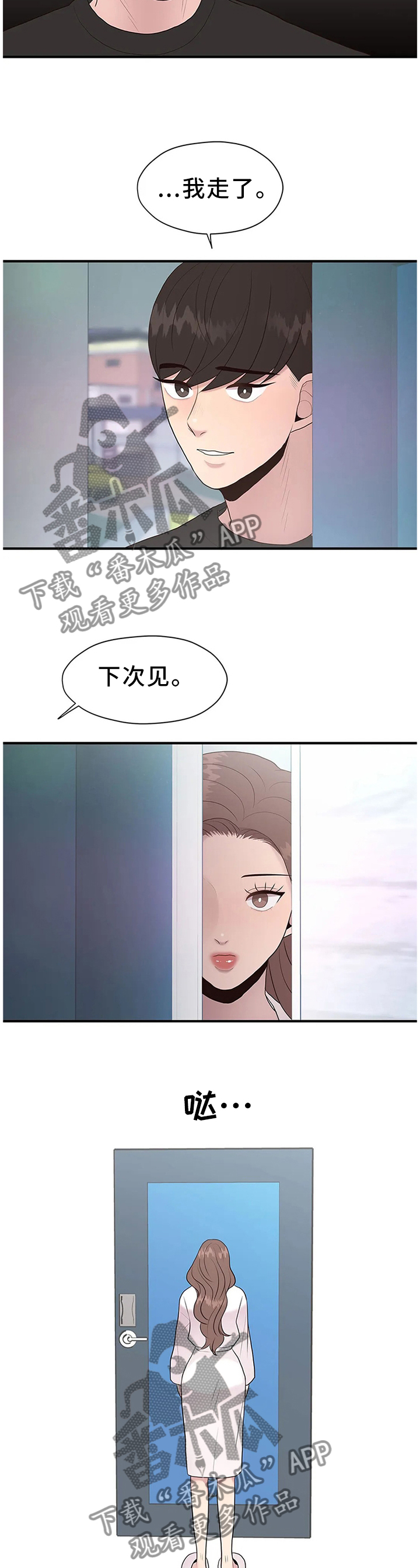 灵魂交友漫画,第42章：欲言又止1图