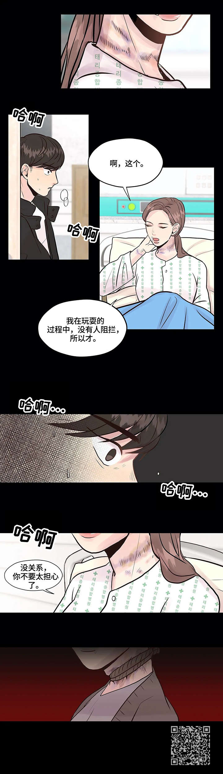 灵魂交织任务漫画,第5章：医院2图