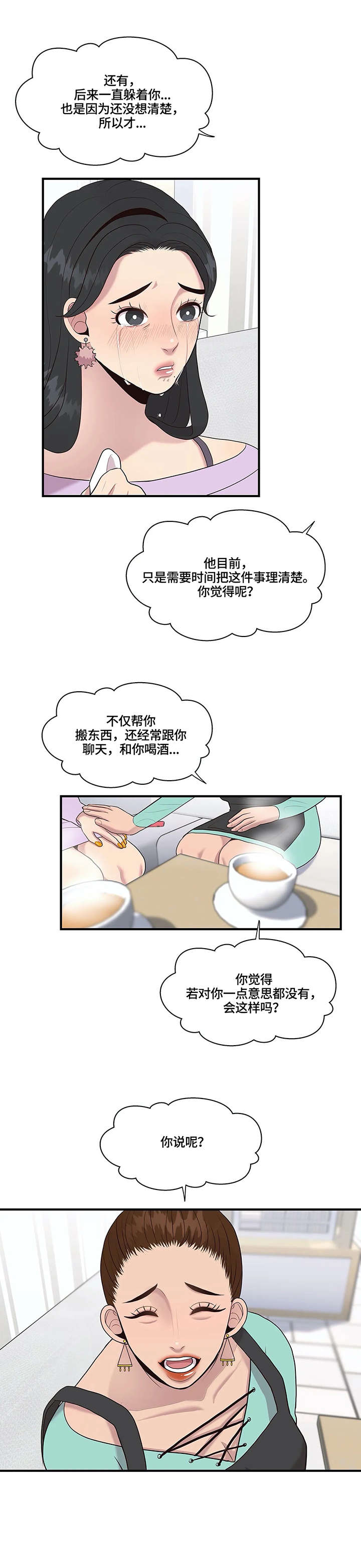 灵魂交织在了一起漫画,第21章：安慰1图