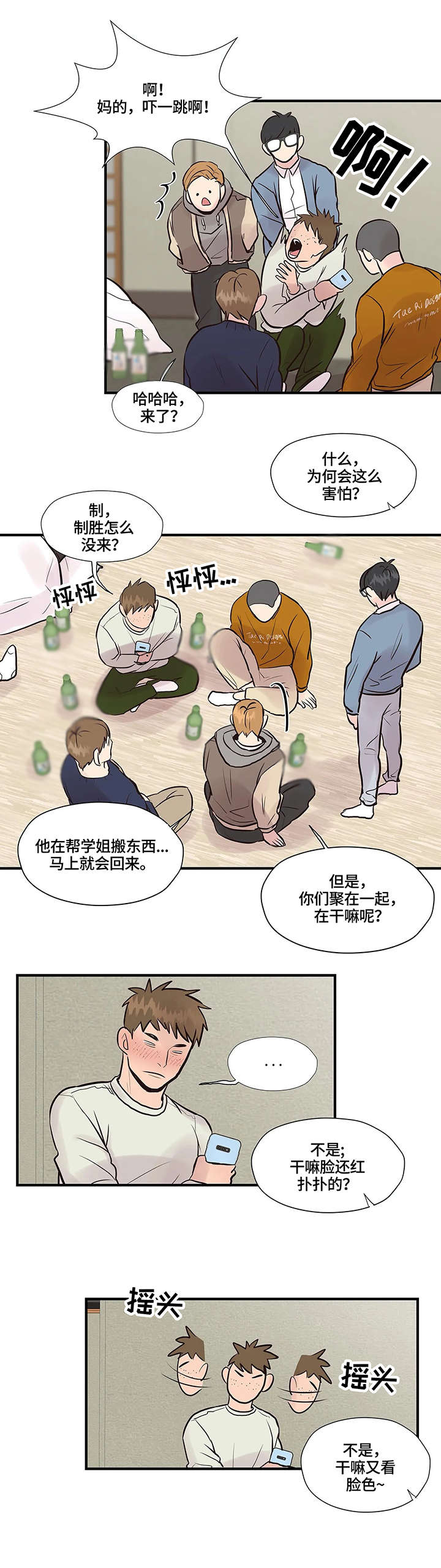 灵魂交易的电视剧漫画,第1章：帅哥2图