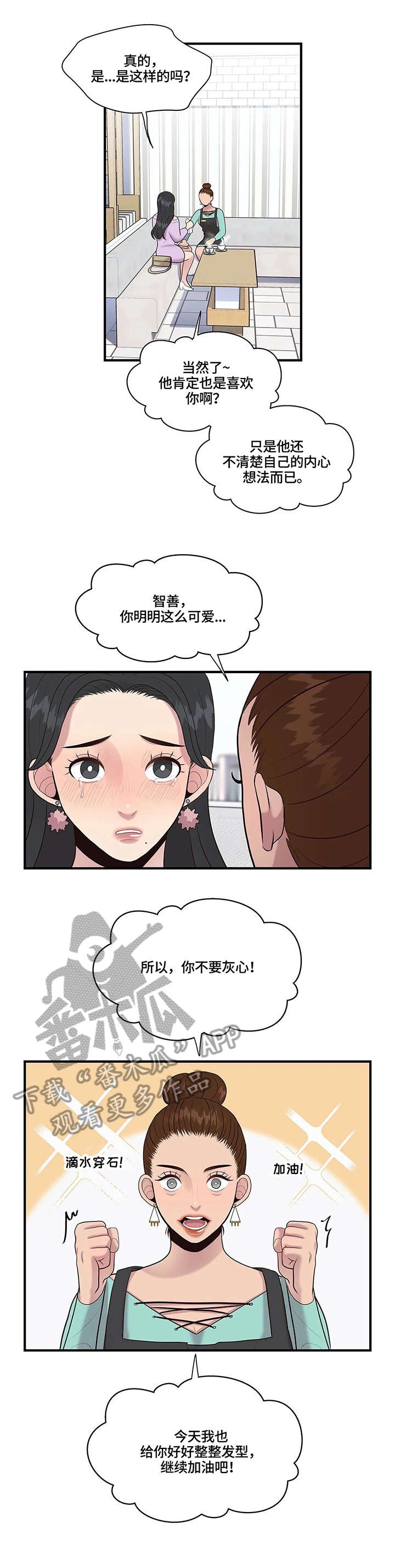 灵魂交织在了一起漫画,第21章：安慰2图