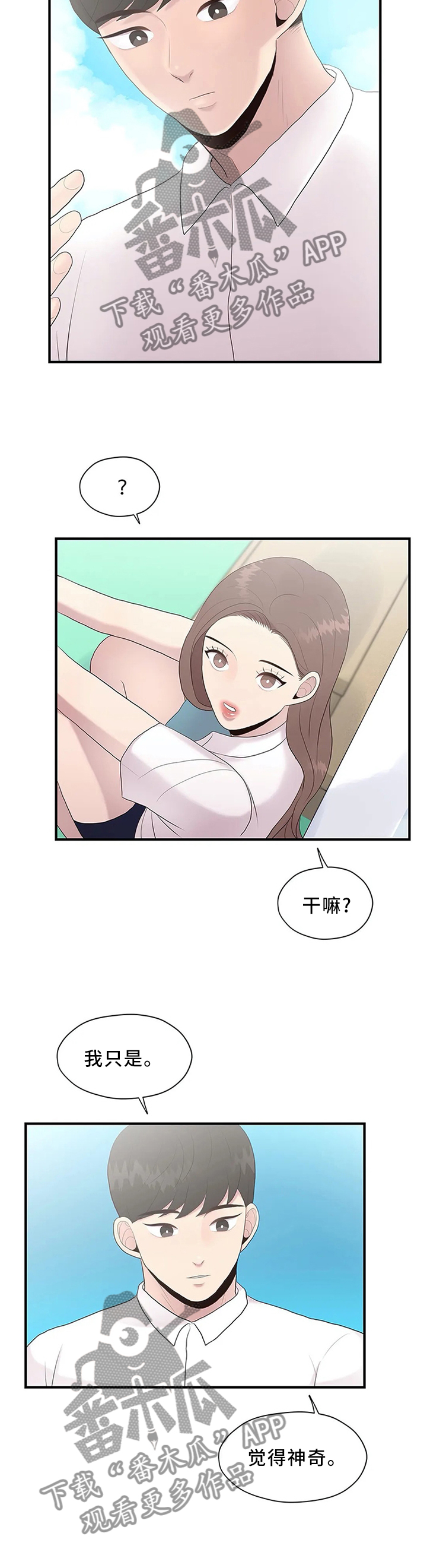 psv灵魂交织漫画,第38章：逃跑2图