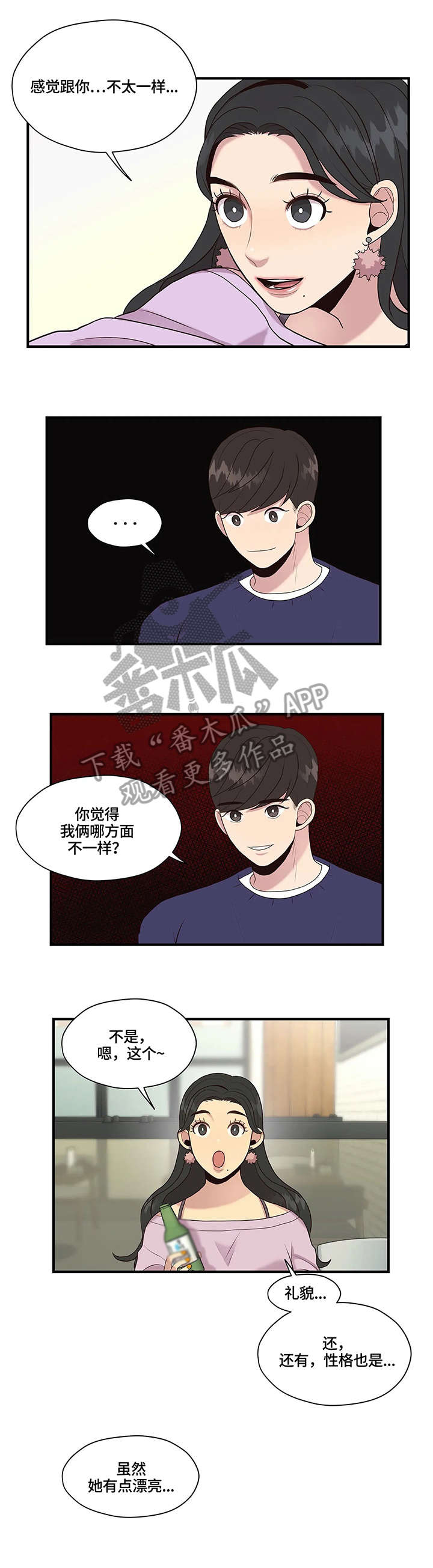 灵魂交织在了一起漫画,第17章：不同1图