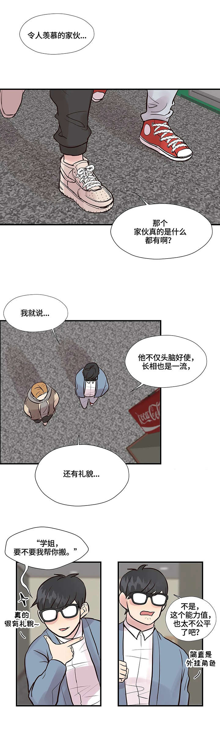 灵魂交友软件漫画,第1章：帅哥2图