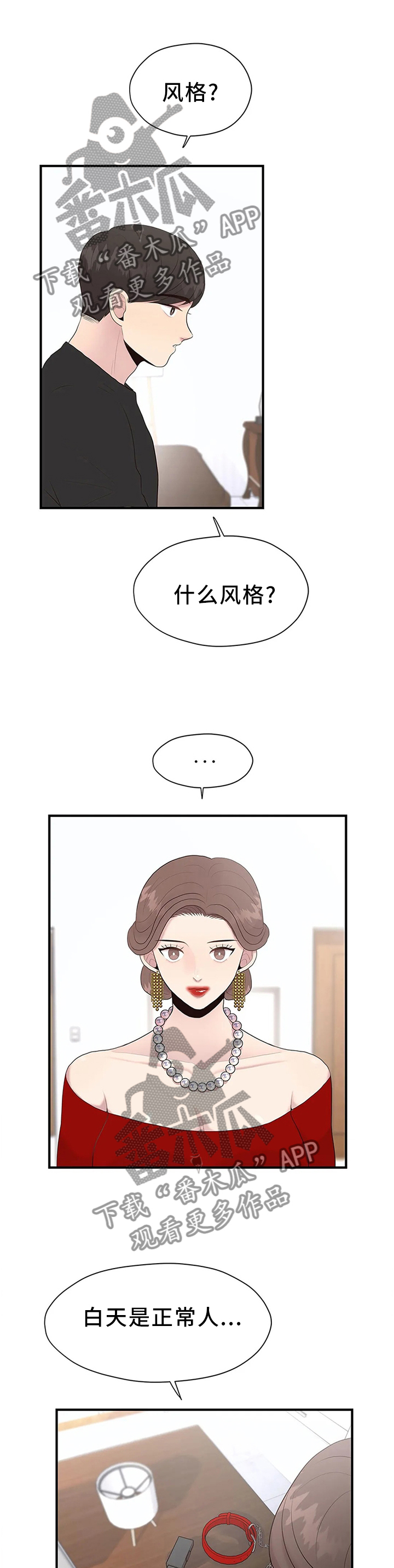 灵魂交织在一起漫画,第40章：嘱托1图