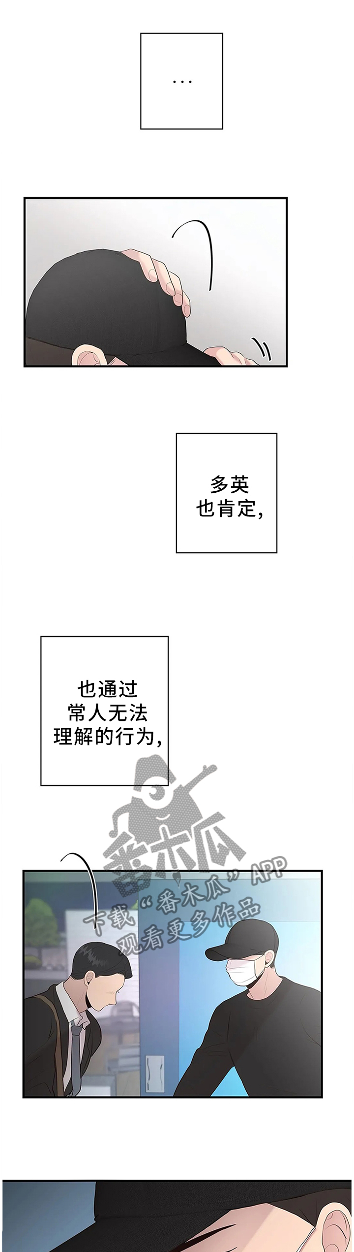 灵魂交易电视剧漫画,第40章：嘱托1图